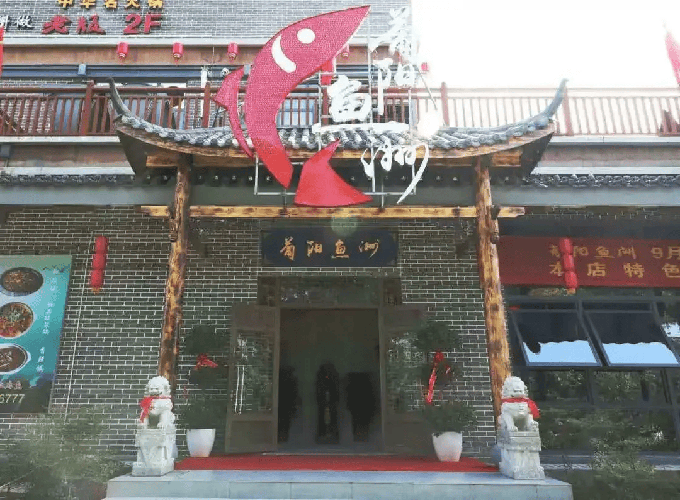 蒲陽(yáng)魚洲